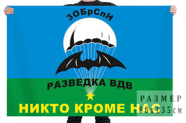 Флаг 3-я ОБрСпН