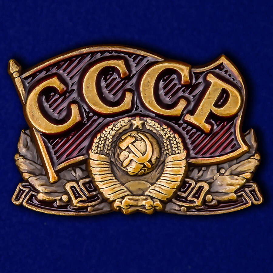 Металлический шильдик СССР (3,0x2,0 см)