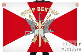 Флаг СОБР Вектор