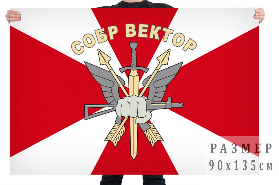 Флаг СОБР Вектор