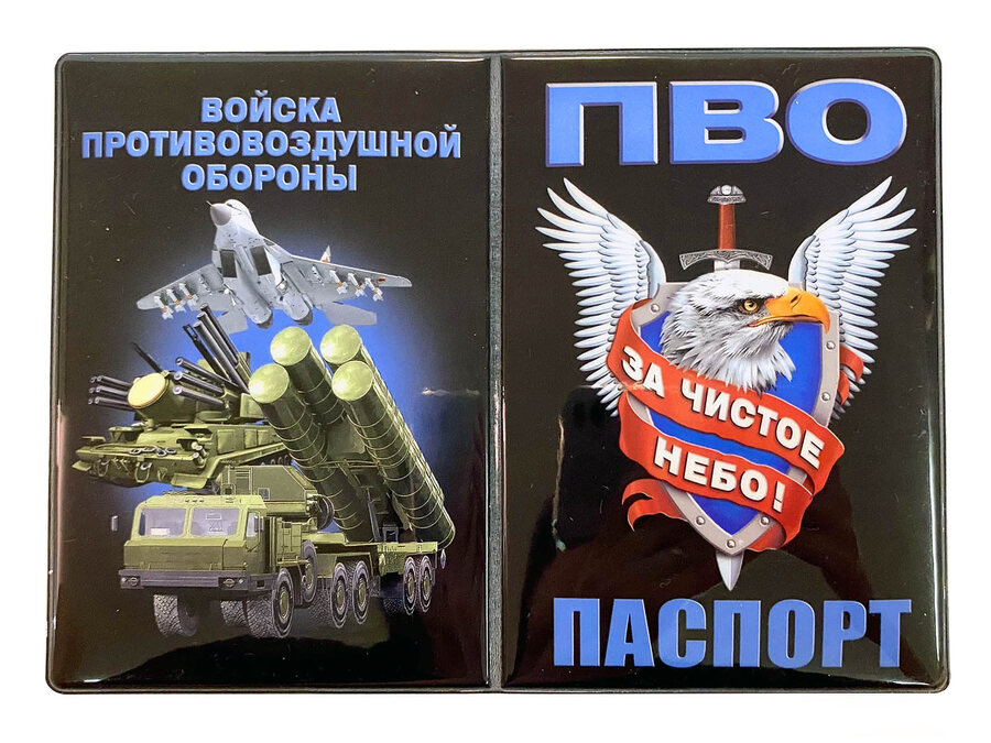 Обложка на паспорт ПВО