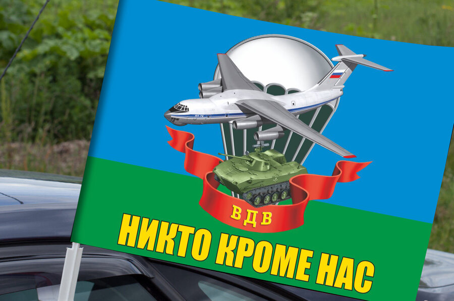 Флаг на машину с кронштейном ВДВ с девизом