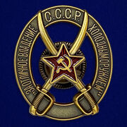 Знак За отличное владение холодным оружием ля командного состава кавалерийских частей РККА муляж