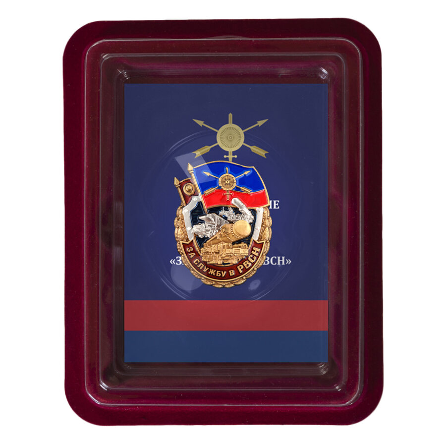Знак За службу в РВСН в наградной коробке с удостоверением в комплекте