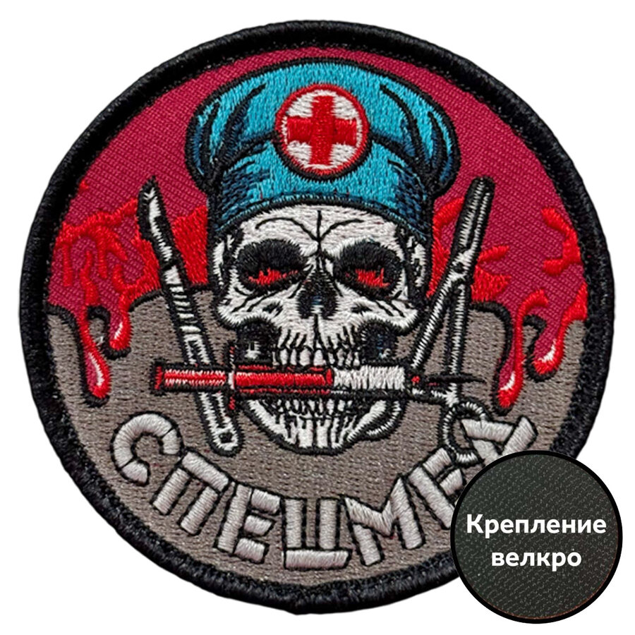 Шеврон Спецмед (8х8см)
