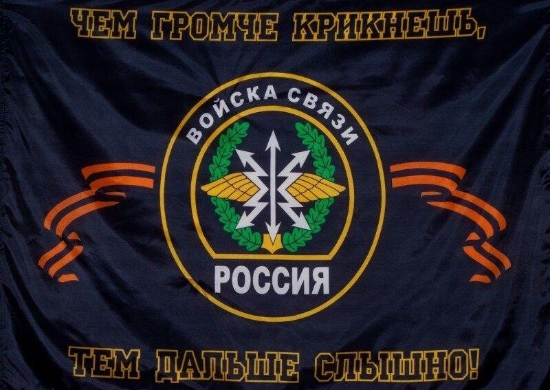 Флаг Войск связи