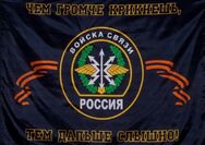 Флаг Войск связи