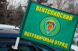 Флаг на машину с кронштейном Вентспилского ПогО