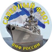 Наклейка Северный флот