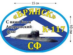 Автомобильная наклейка К-117 «Брянск»
