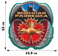 Автомобильная Наклейка Военного разведчика (15x13,9 см)