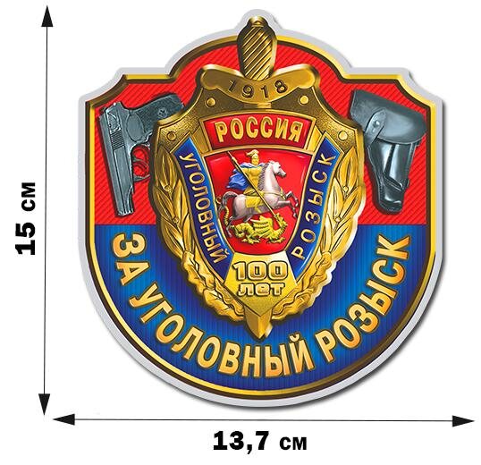 Автомобильная наклейка За Уголовный розыск