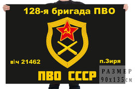 Флаг 128 бригады противовоздушной обороны