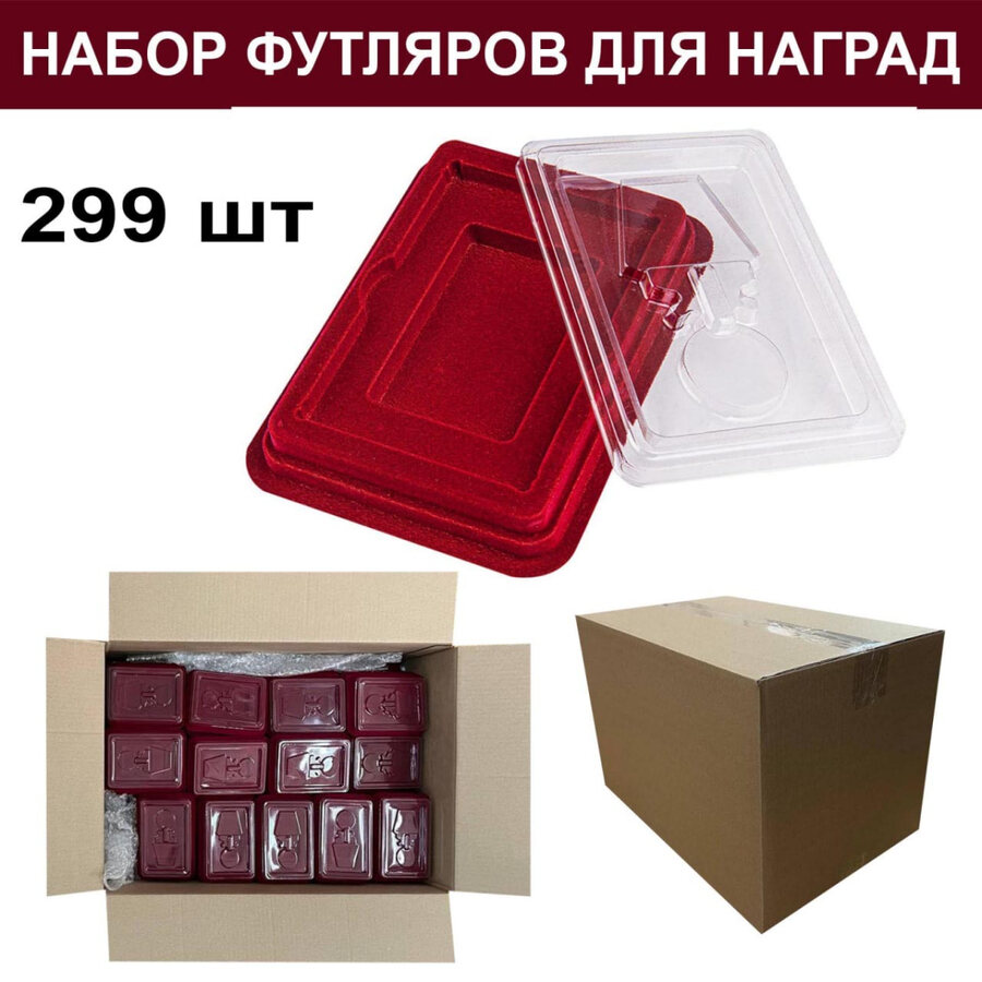 Набор футляров под медали с мечами и отделением для удостоверения (299 шт.)
