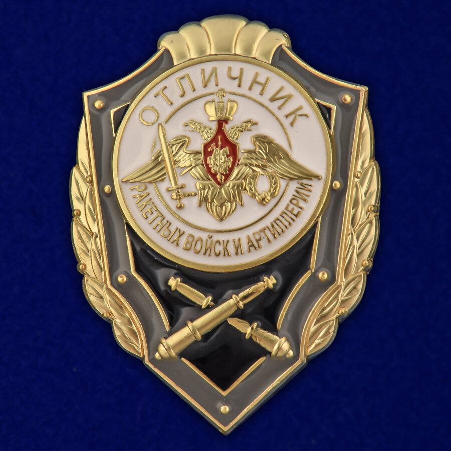 Знак Отличник РВиА