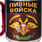 Кружка с карабином Пивные войска 2