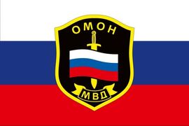 Флаг ОМОН РФ