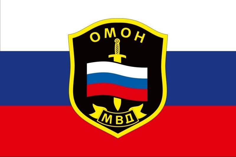 Флаг ОМОН РФ