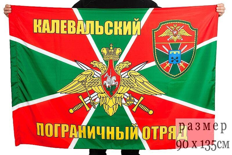 Флаг Калевальский пограничный отряд