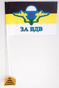 Флажок настольный Имперский За ВДВ
