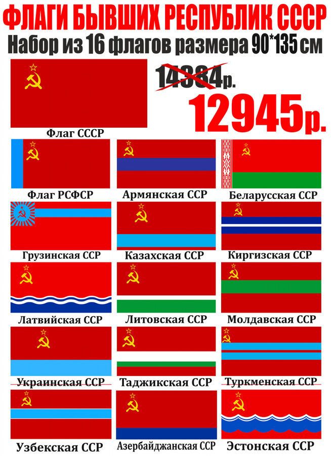 Набор флагов бывших республик СССР