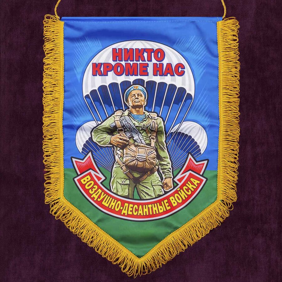 Вымпел Никто кроме нас