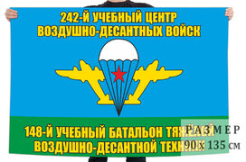 Флаг 148 учбата 242 учебного центра ВДВ 140х210 огромный