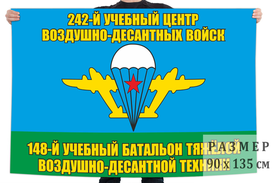 Флаг 148 учбата 242 учебного центра ВДВ