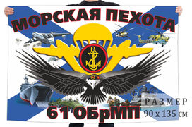 Флаг 61 отдельной бригады морской пехоты
