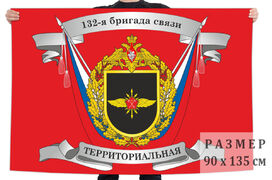 Флаг 132 бригады связи Территориальной – Агалатово