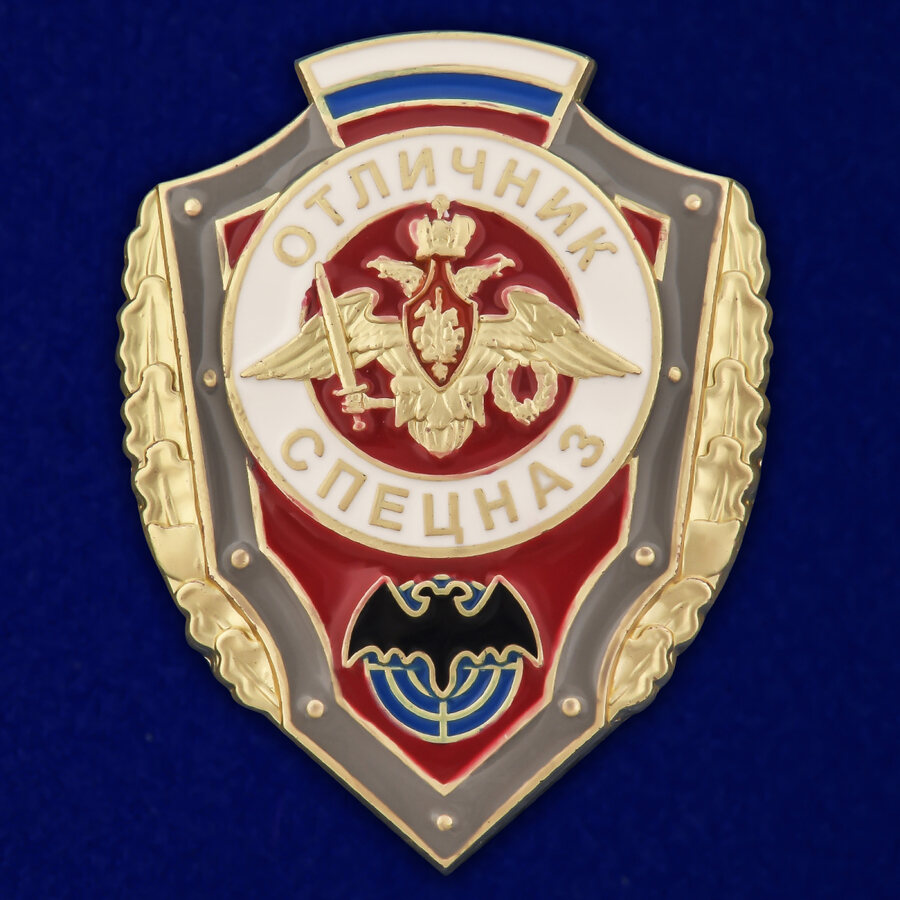 Знак Отличник спецназа ГРУ