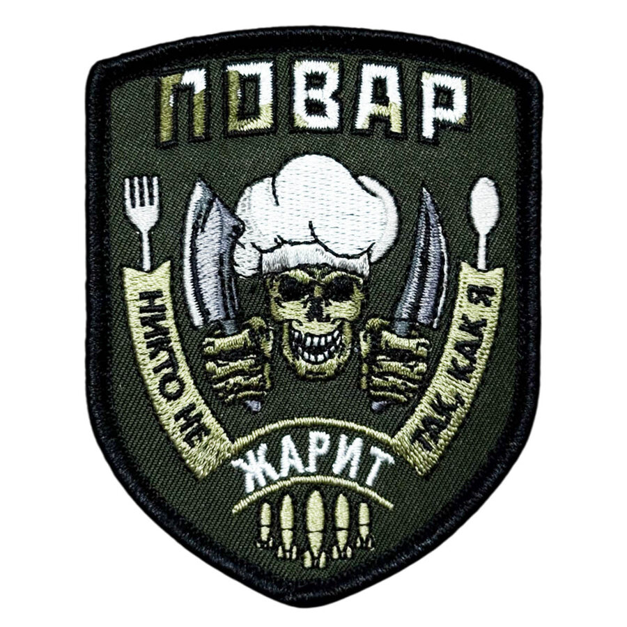 Нашивка Повар - Никто не жарит так,как я (9х7 см)