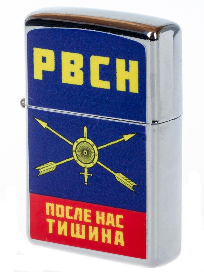 Зажигалка Бензиновая день РВСН