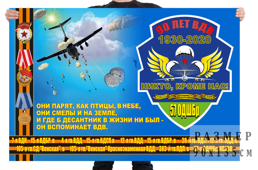 Флаг к юбилею воздушного десанта