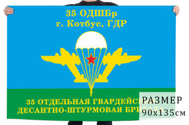 Флаг 35 ОДШБр ВДВ. Котбус, ГДР
