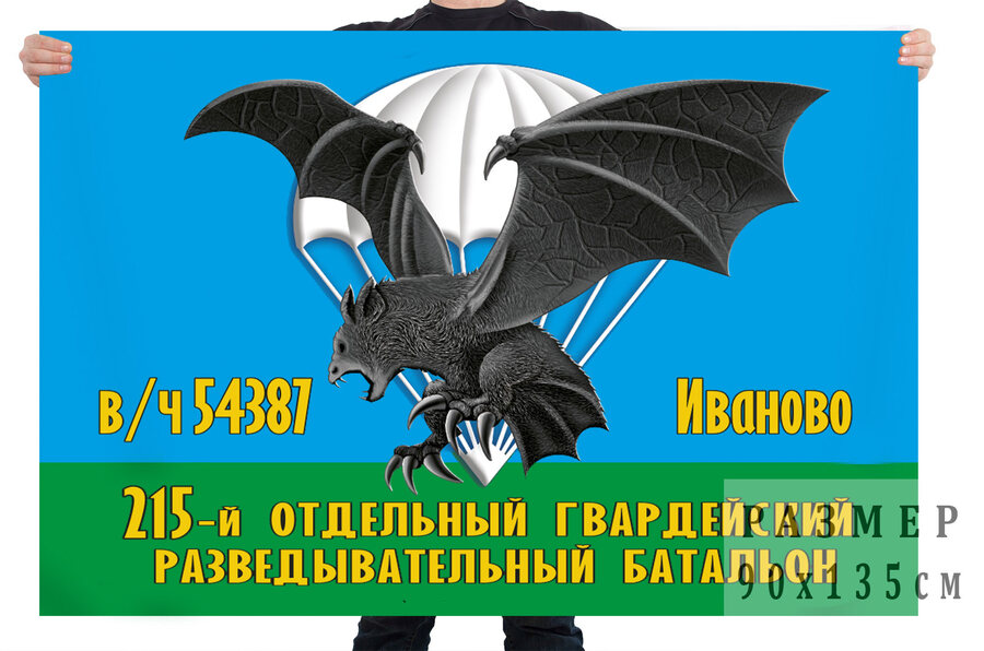 Флаг 215 гвардейского разведывательного батальона