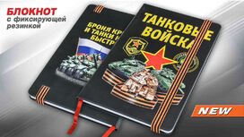 Блокнот принт Танковые войска