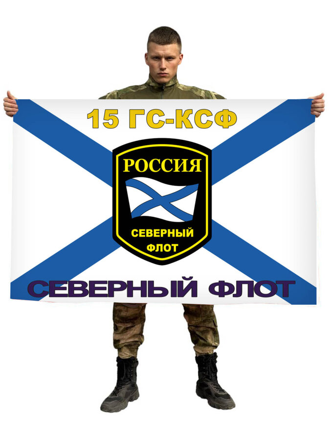 Флаг 15 Отдельный гидрографический отряд Гидрографической службы КСФ 90х135 большой