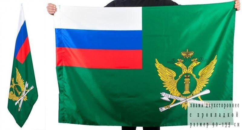 Флаг Федеральной Службы Судебных Приставов двухсторонний 90х135