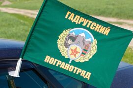 Флаг на машину с кронштейном Гадрутского ПогО
