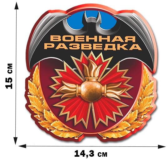 Автомобильная Наклейка Военному разведчику (15x14,3 см)
