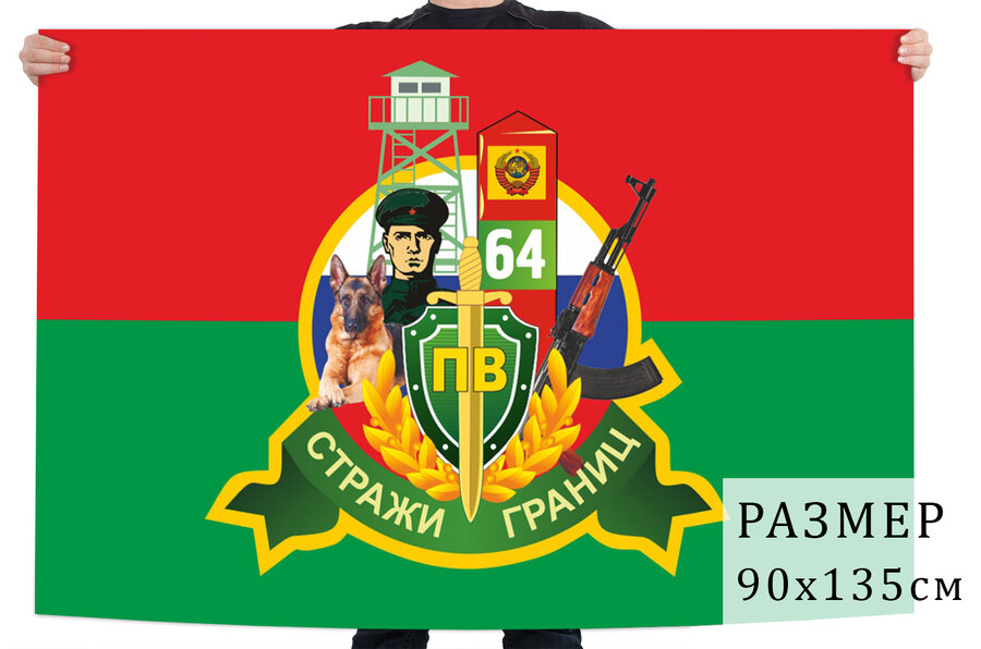 Флаг Стражи границ