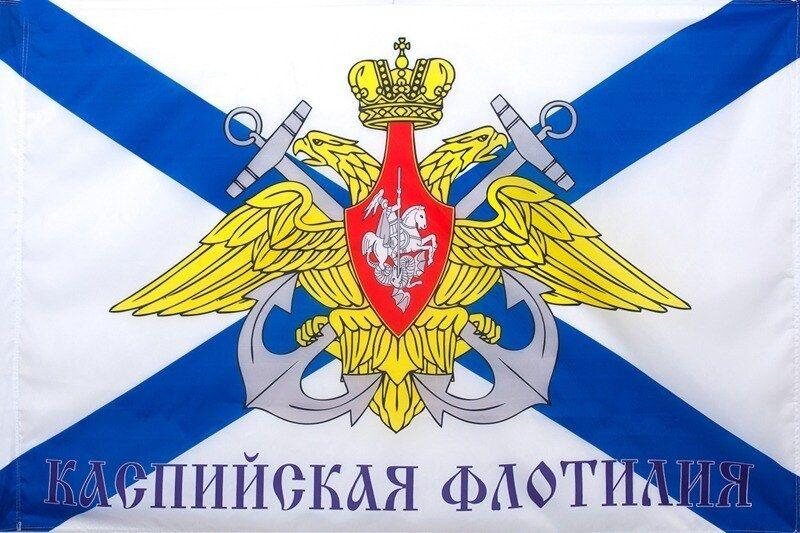 Флаг Каспийская флотилия