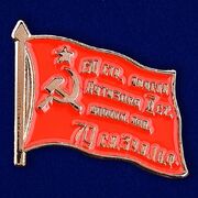 Значок Знамя Победы