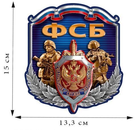 Автомобильная Наклейка для сотрудника ФСБ