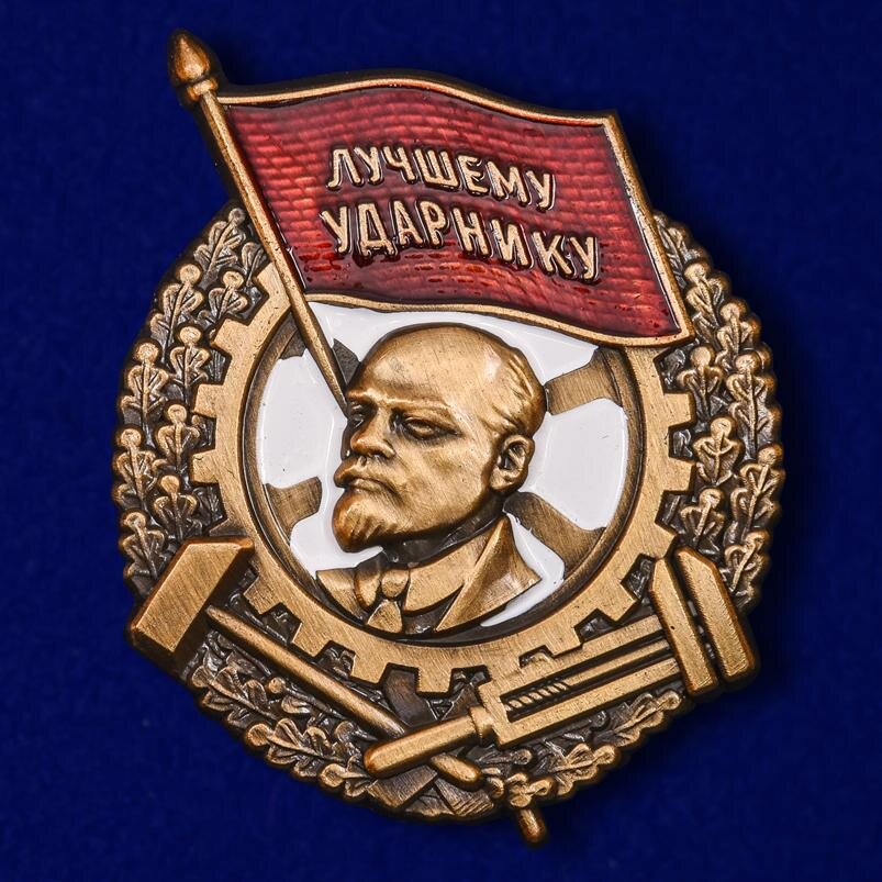 Знак Лучшему ударнику муляж