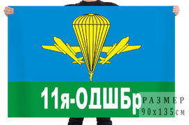 Флаг 11-я ОДШБр
