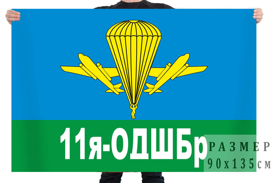 Флаг 11-я ОДШБр