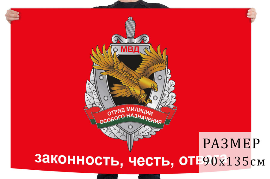 Флаг ОМОН МВД