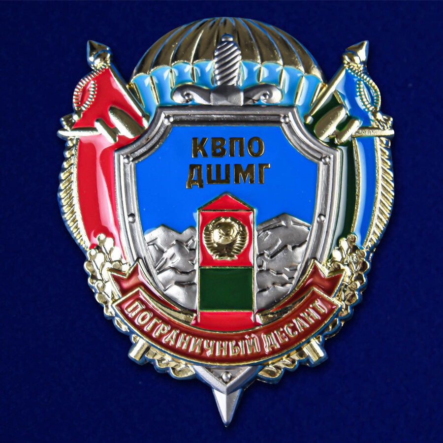 Знак КВПО ДШМГ Пограничный десант